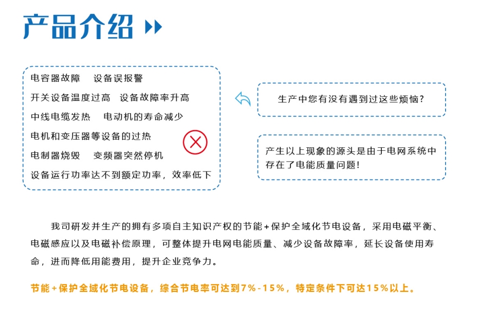 1727162230104427.jpg 工业节电设备.jpg